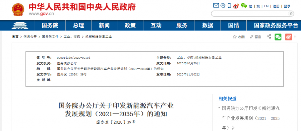 國務(wù)院正式發(fā)布《新能源汽車產(chǎn)業(yè)發(fā)展規(guī)劃》，鼓勵光伏車棚建設(shè)！