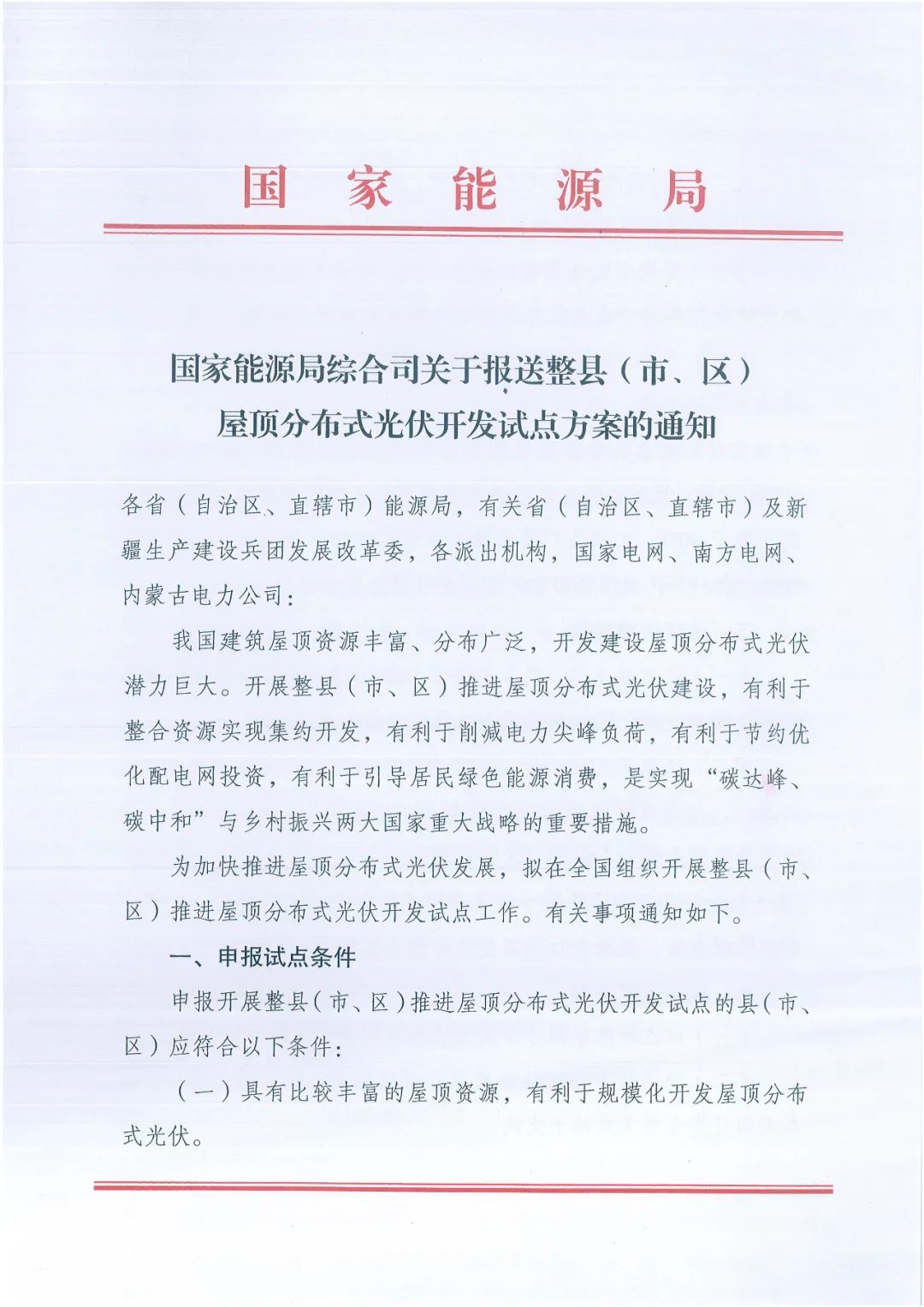 政府安裝比例不低于50%！7月15日前報(bào)送！國(guó)家能源局下達(dá)分布式新政策！