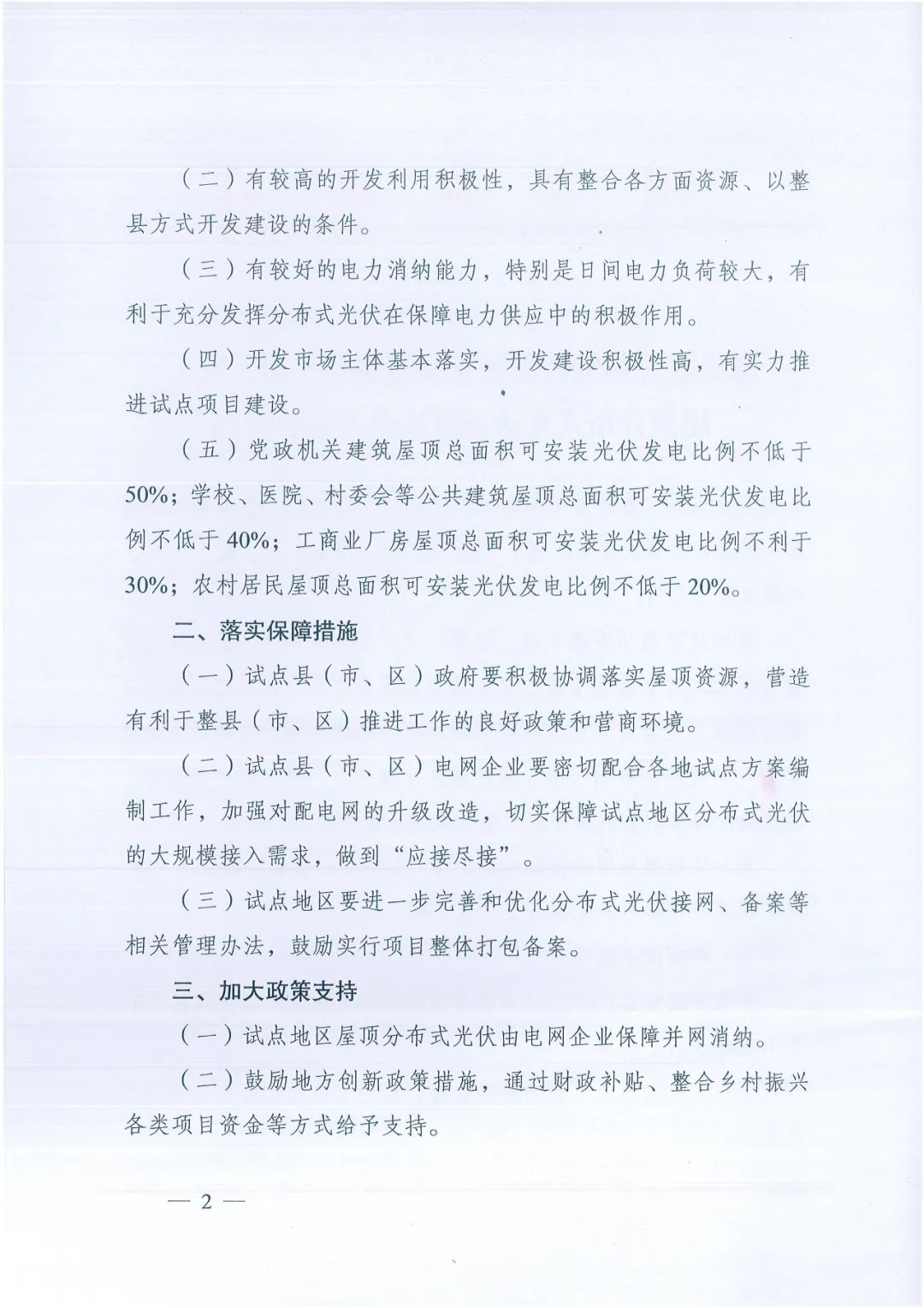 政府安裝比例不低于50%！7月15日前報(bào)送！國(guó)家能源局下達(dá)分布式新政策！