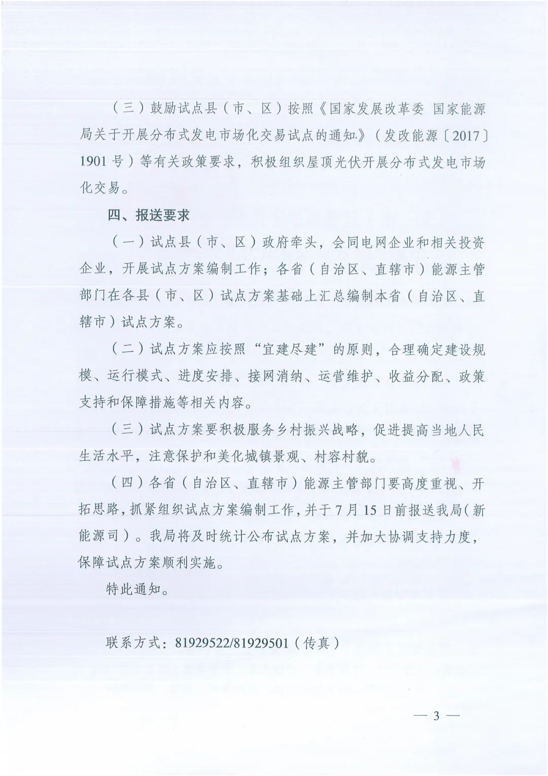 政府安裝比例不低于50%！7月15日前報(bào)送！國(guó)家能源局下達(dá)分布式新政策！