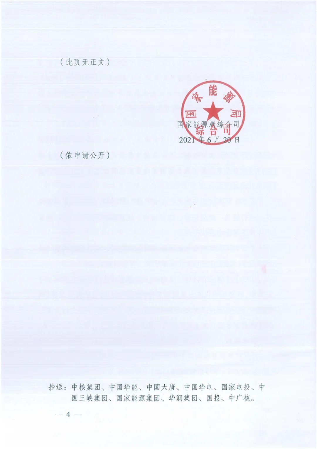政府安裝比例不低于50%！7月15日前報(bào)送！國(guó)家能源局下達(dá)分布式新政策！